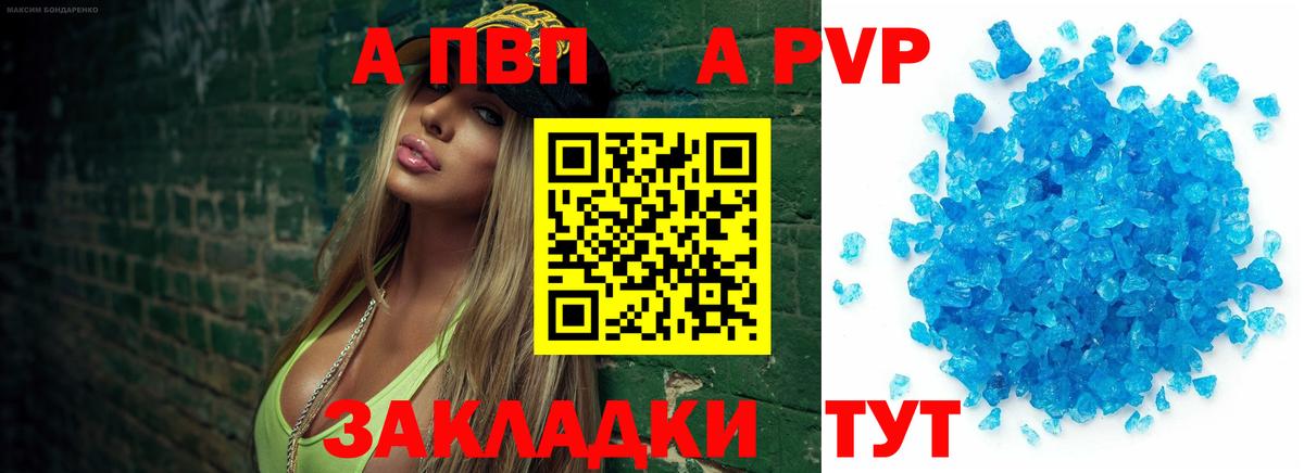 Альфа ПВП кристаллы Новозыбков