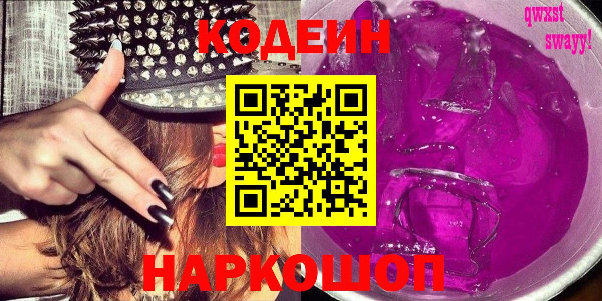 Кодеиновый сироп Lean напиток Lean (лин) Новозыбков