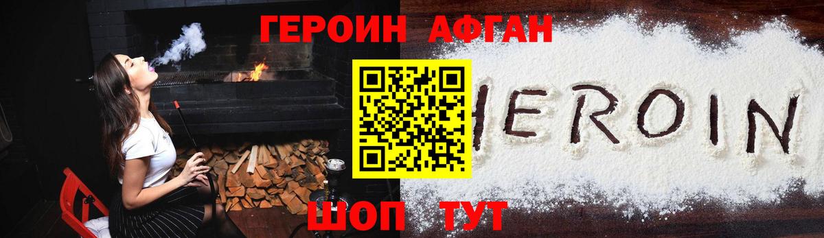 Героин хмурый Новозыбков