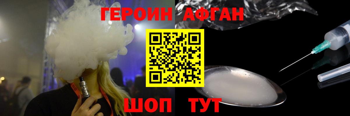 Новозыбков  Героин афганец  Вход с VPN 