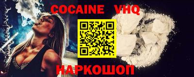 кокаин VHQ Партизанск