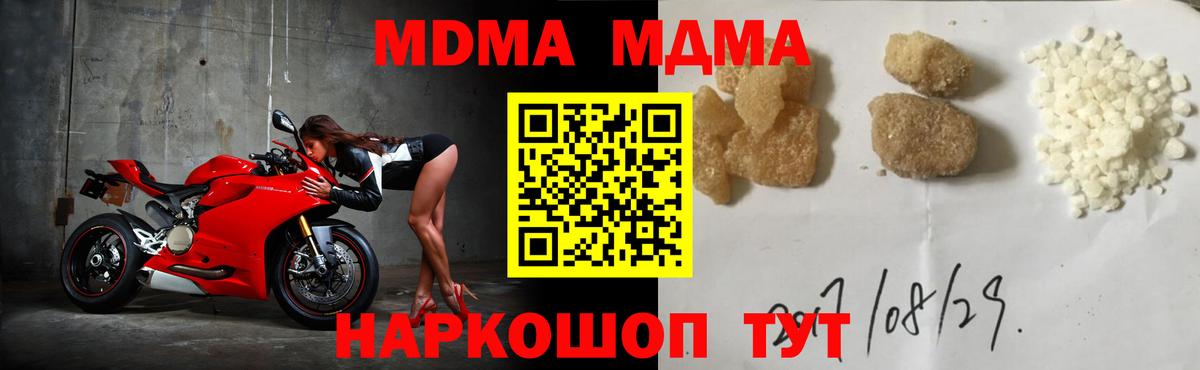 MDMA молли  Вход с VPN  MDMA кристаллы  Новозыбков 