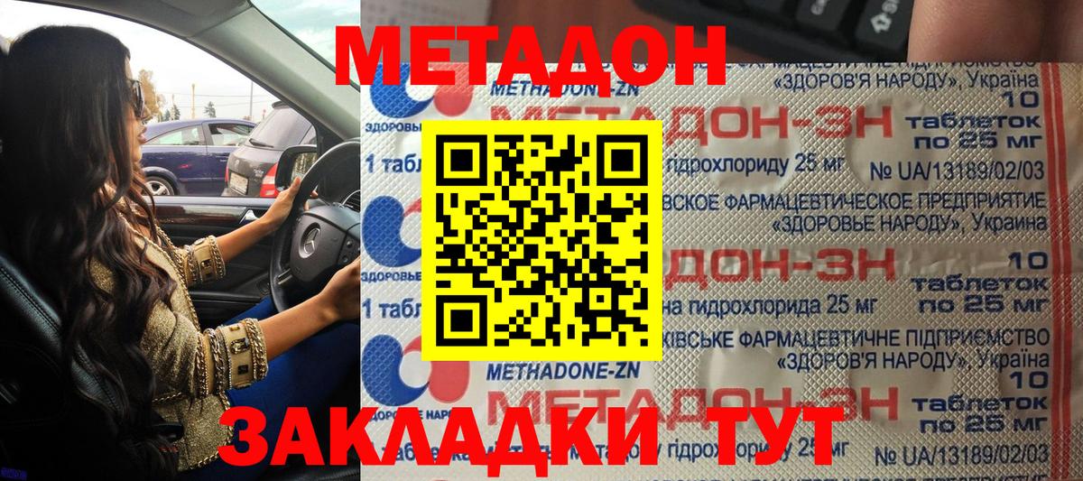 Новозыбков  Метадон мёд  МЕТАДОН VHQ  Вход с VPN 