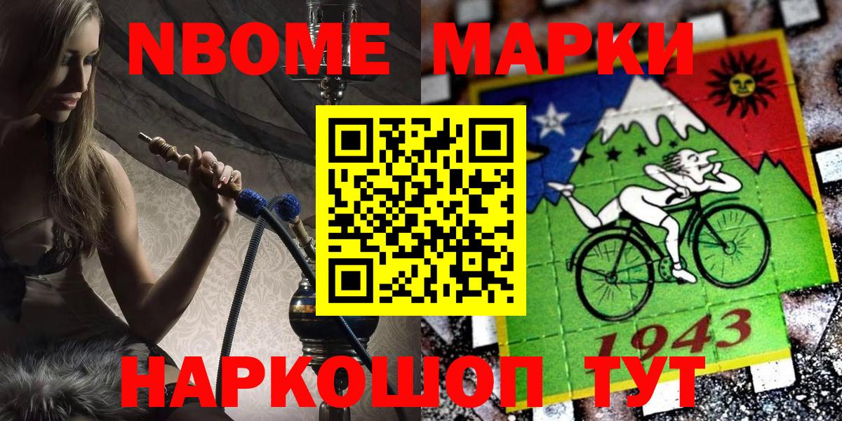 Марки NBOMe  Вход с VPN  Новозыбков  Марки 25I-NBOMe 1,5мг 